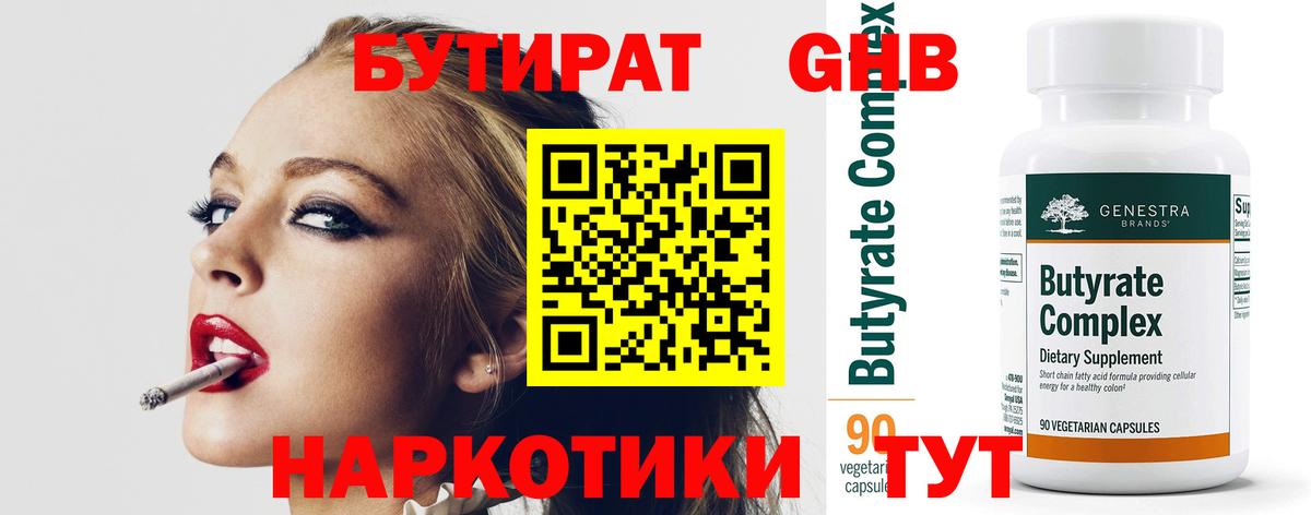 БУТИРАТ  БУТИРАТ BDO 33%  Вход с VPN  Владикавказ 