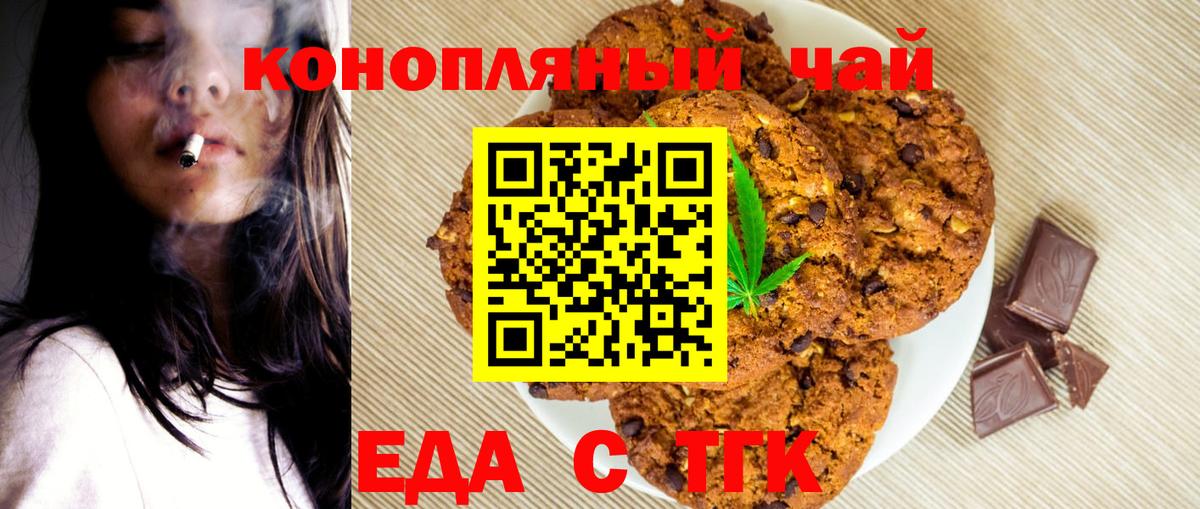Еда ТГК конопля  Вход с VPN  Владикавказ 