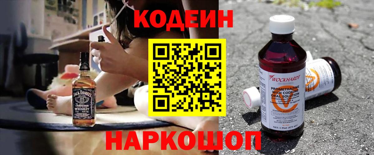 Владикавказ  Codein Purple Drank  Вход с VPN  Кодеин Purple Drank 