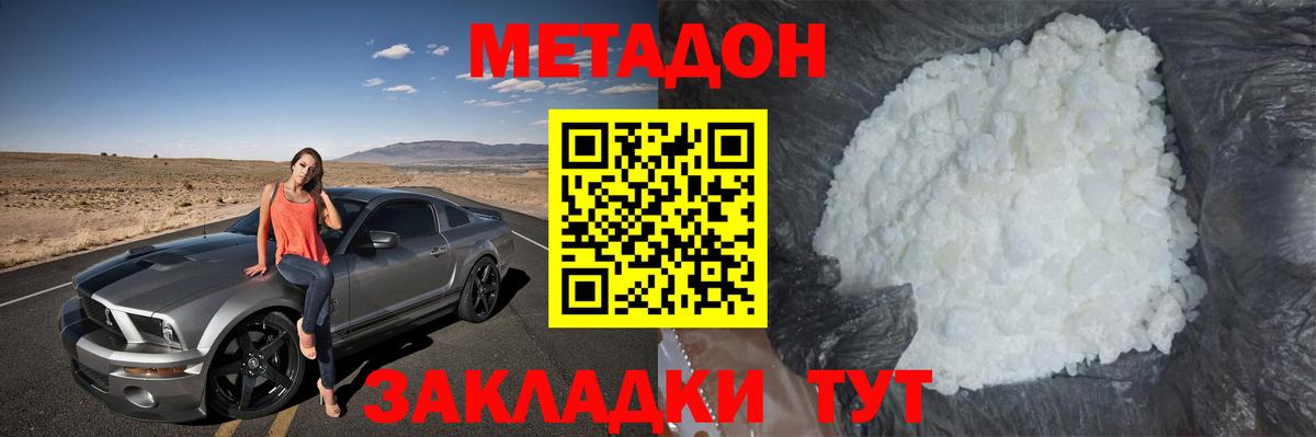 Метадон methadone  Метадон VHQ  Владикавказ  Вход с VPN 
