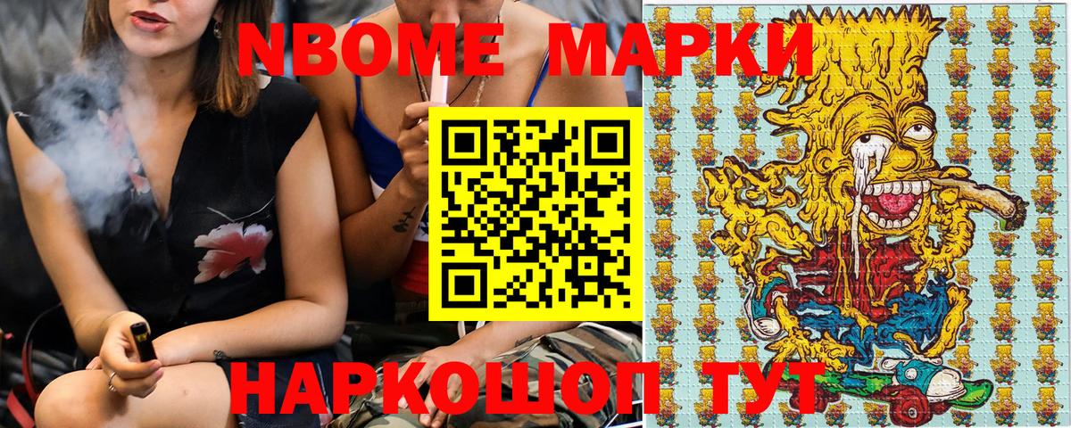 Наркотические марки 1,8мг  Вход с VPN  Марки N-bome  Владикавказ 