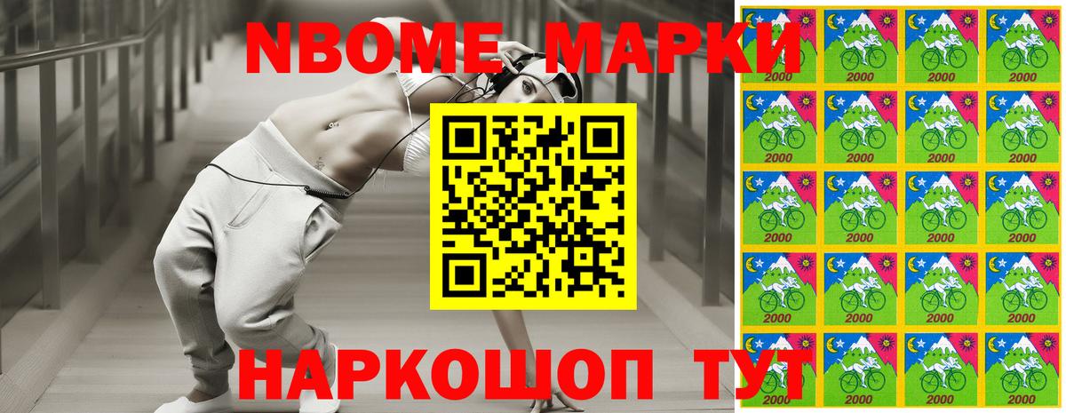 Марки 25I-NBOMe 1,8мг Владикавказ